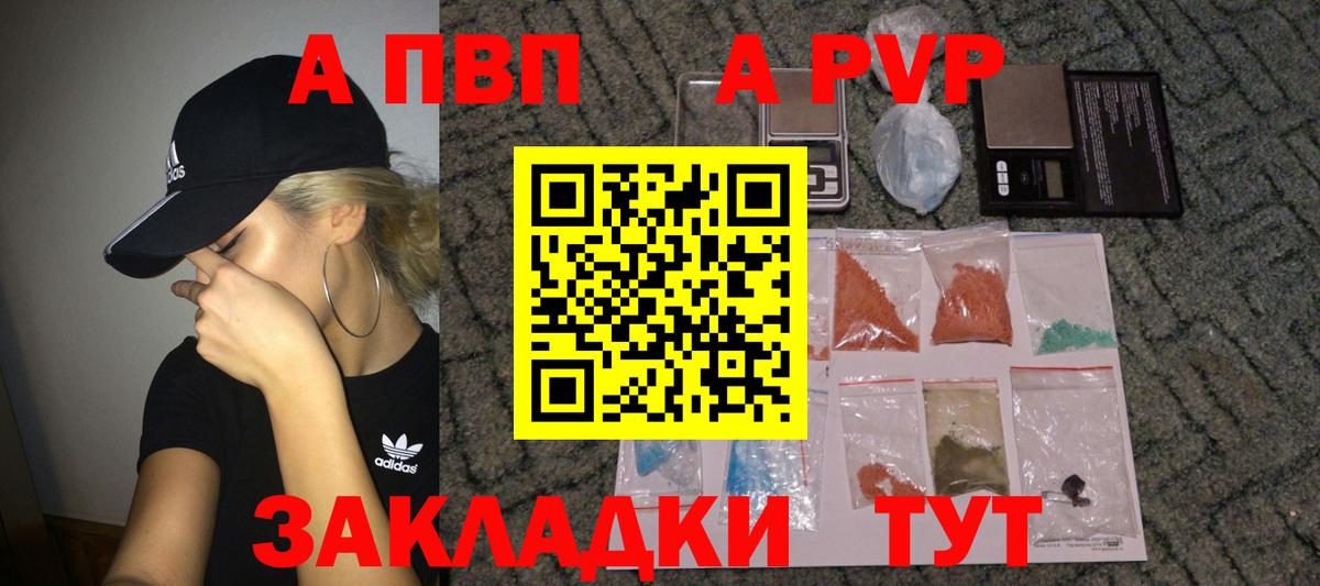 A PVP крисы CK  Дивногорск  Альфа ПВП Crystall 