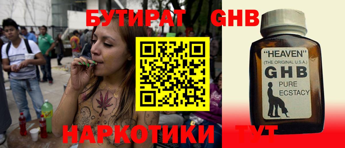 БУТИРАТ  Дивногорск  БУТИРАТ оксана 