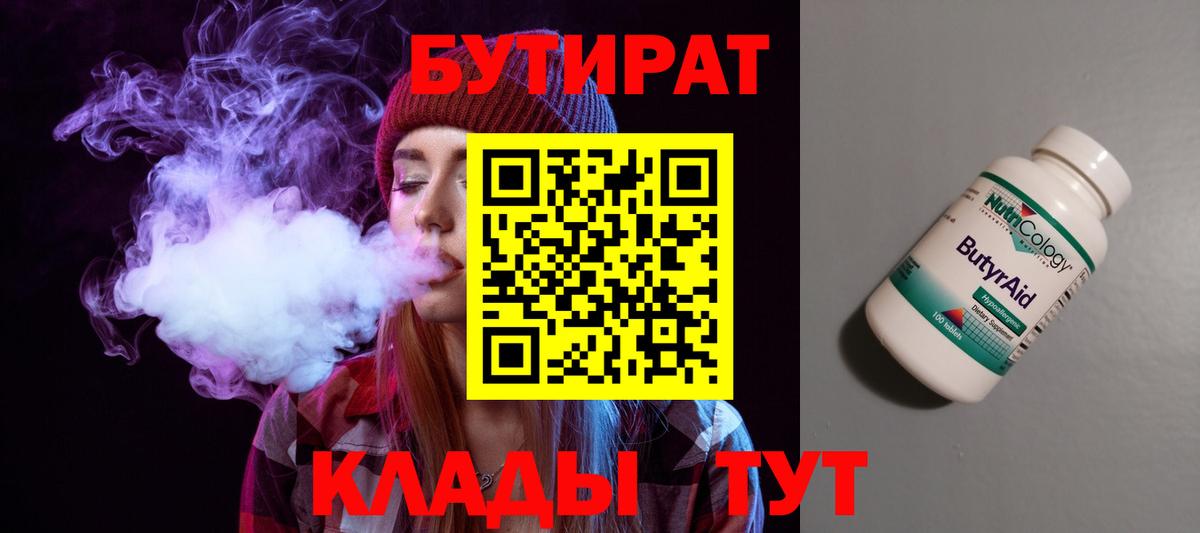 Бутират оксана Дивногорск