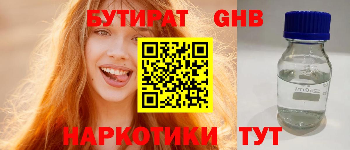 БУТИРАТ  БУТИРАТ BDO  Вход с VPN  Дивногорск 