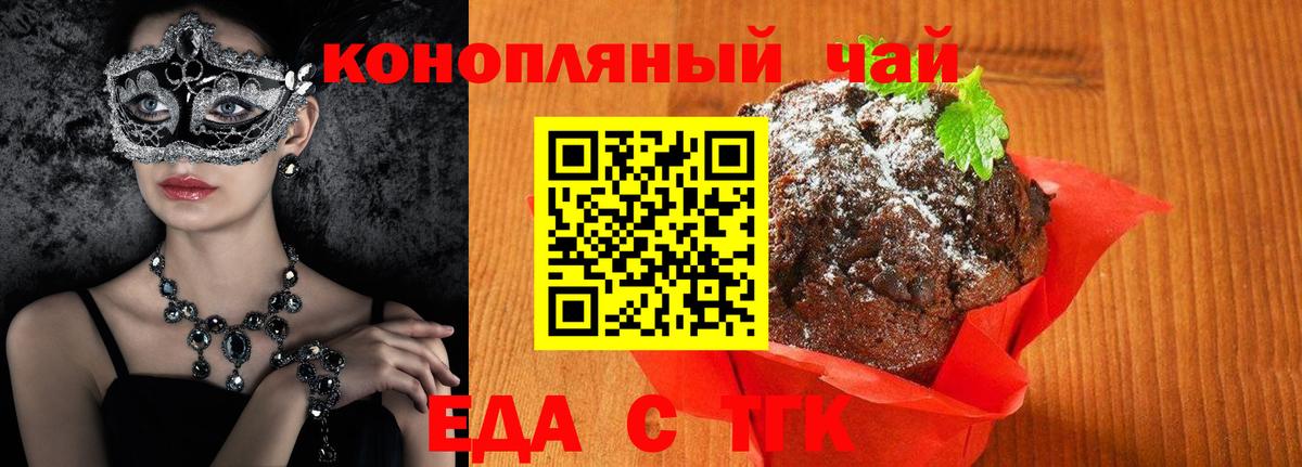Дивногорск  Еда ТГК марихуана  Вход с VPN 