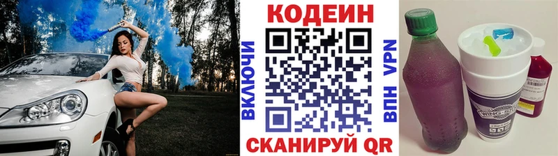 Codein напиток Lean (лин) Дивногорск