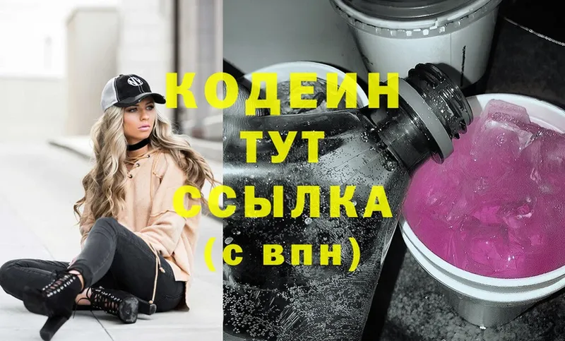 Кодеиновый сироп Lean Purple Drank  blacksprut рабочий сайт  даркнет наркотические препараты  наркошоп  Дивногорск 