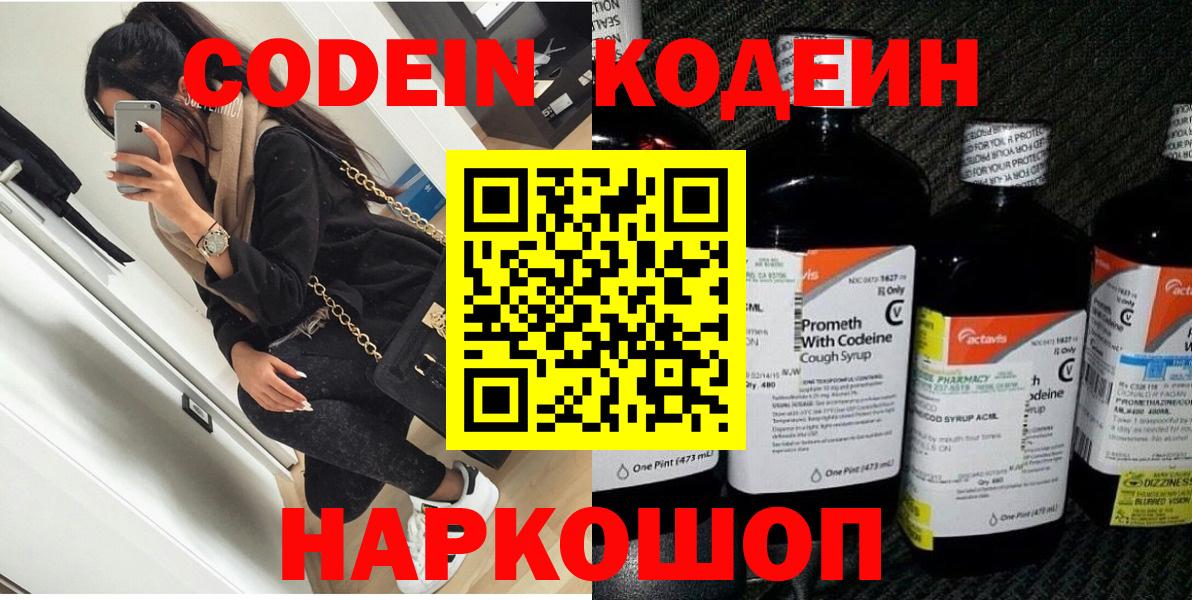 Кодеиновый сироп Lean напиток Lean (лин)  Вход с VPN  Дивногорск  Кодеиновый сироп Lean Purple Drank 