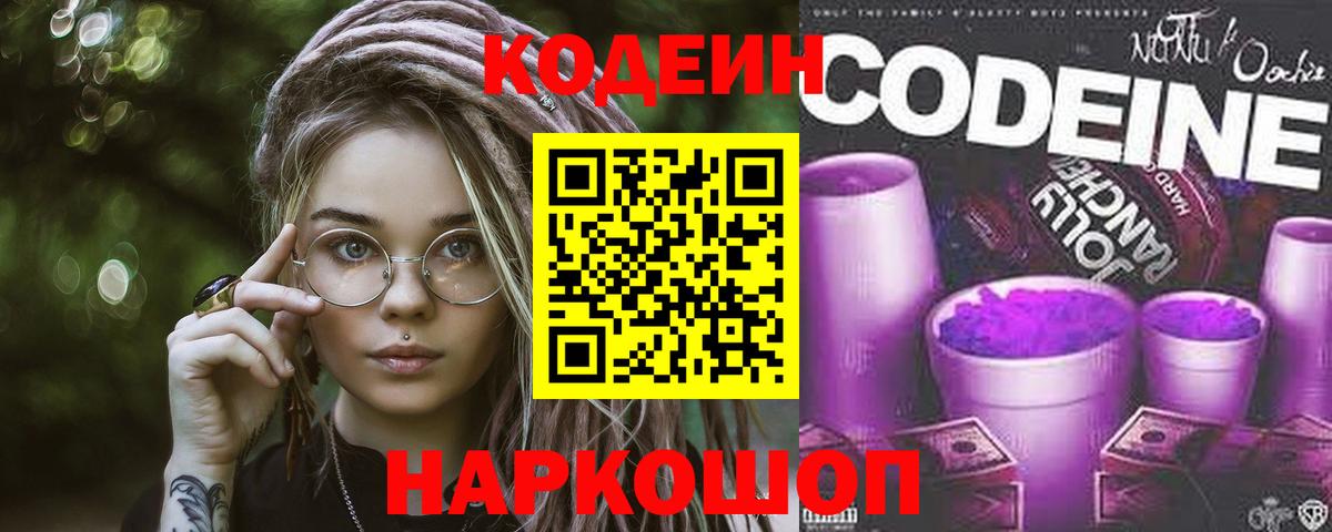 Кодеин напиток Lean (лин)  Дивногорск  Codein Purple Drank 