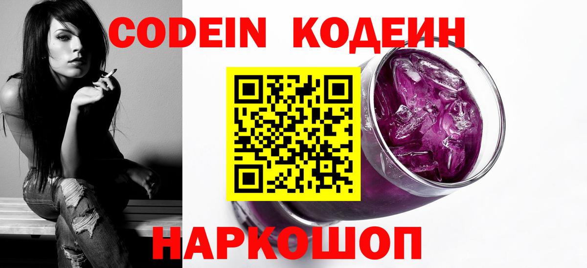 Кодеиновый сироп Lean Purple Drank Дивногорск