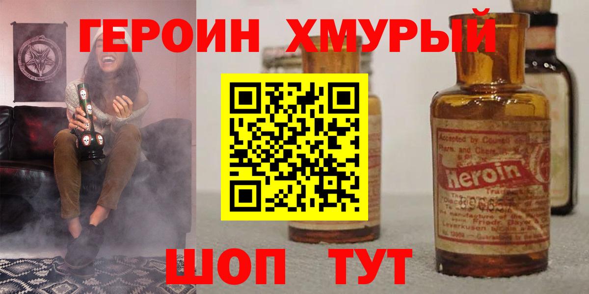 Героин гречка Дивногорск