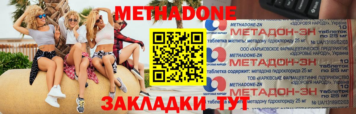 МЕТАДОН VHQ  Вход с VPN  МЕТАДОН кристалл  Дивногорск 